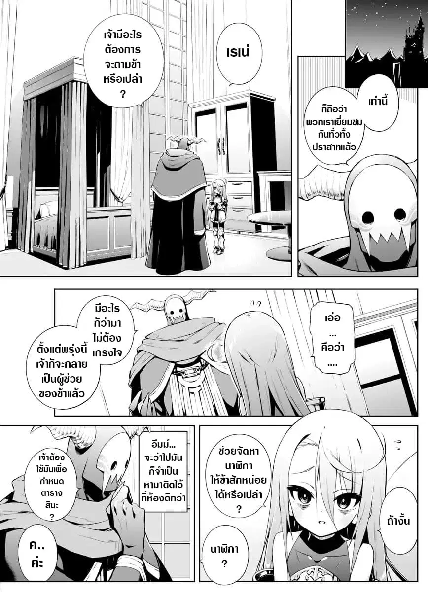 Negative Hero and the Demon Lord Army Leader ตอนที่ 6 หน้า 2
