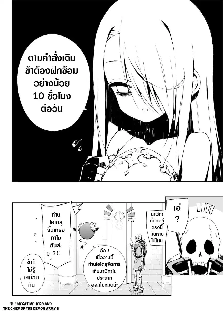Negative Hero and the Demon Lord Army Leader ตอนที่ 6 หน้า 3