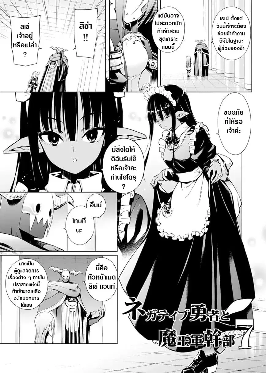 Negative Hero and the Demon Lord Army Leader ตอนที่ 7 หน้า 2