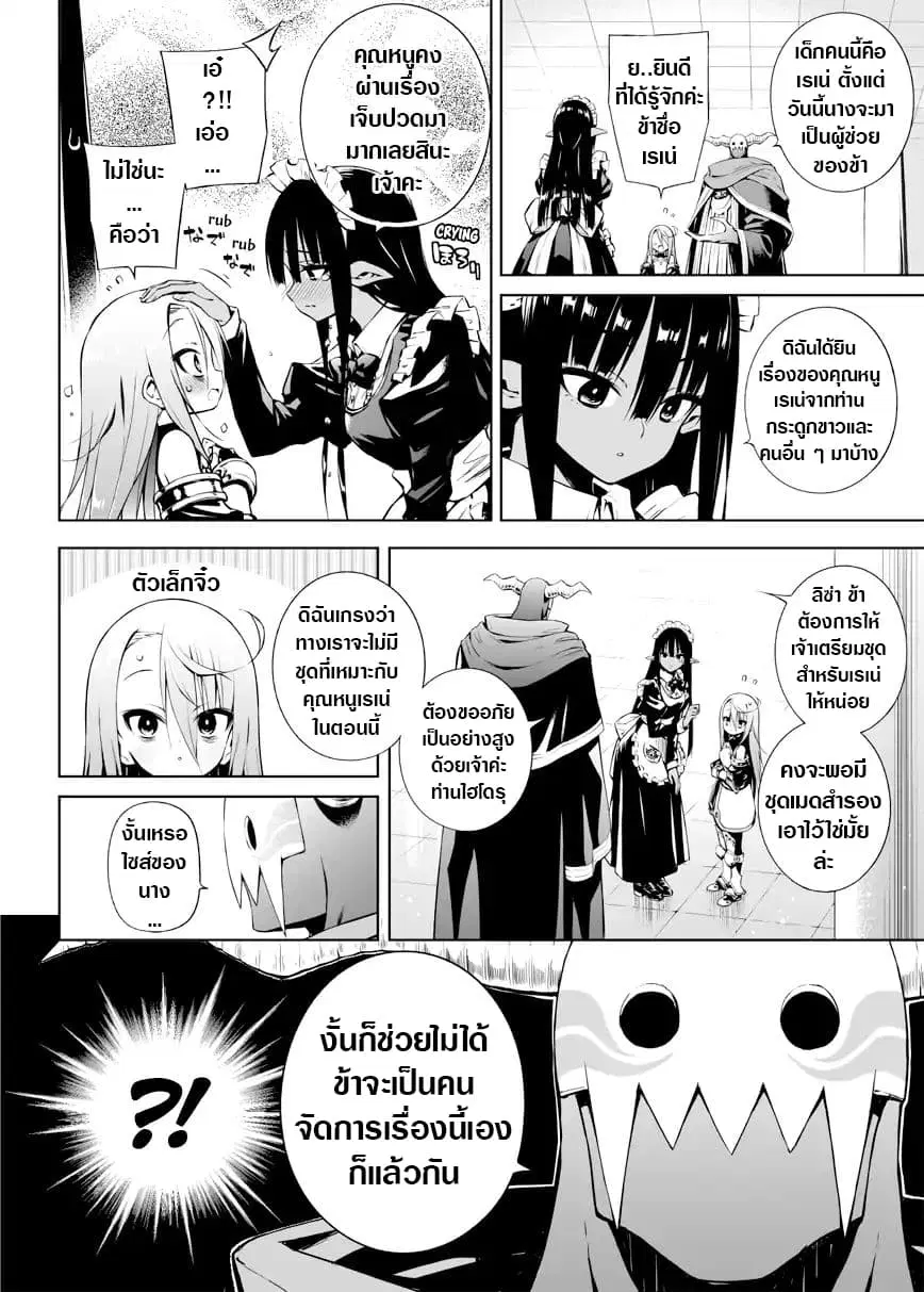 Negative Hero and the Demon Lord Army Leader ตอนที่ 7 หน้า 3