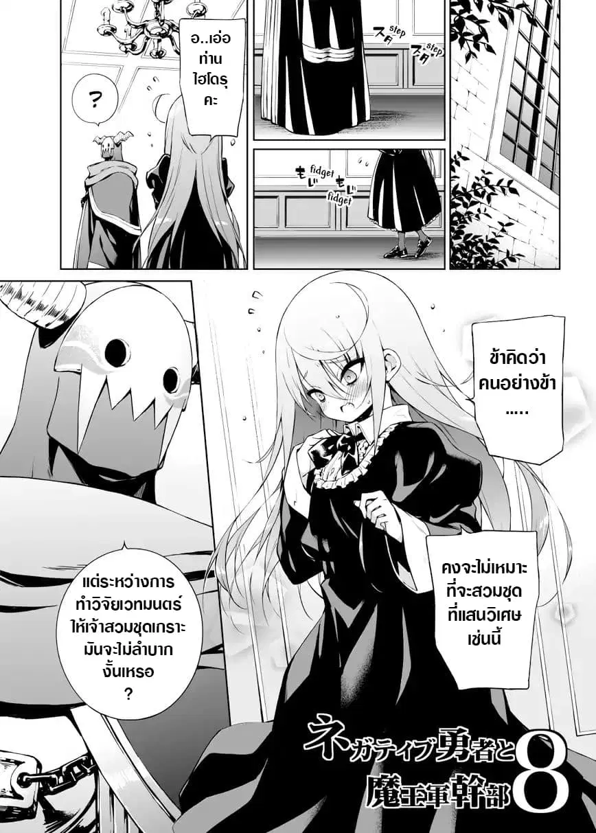 Negative Hero and the Demon Lord Army Leader ตอนที่ 8 หน้า 2