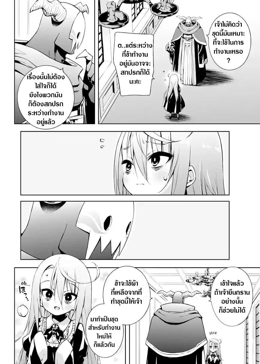 Negative Hero and the Demon Lord Army Leader ตอนที่ 8 หน้า 3