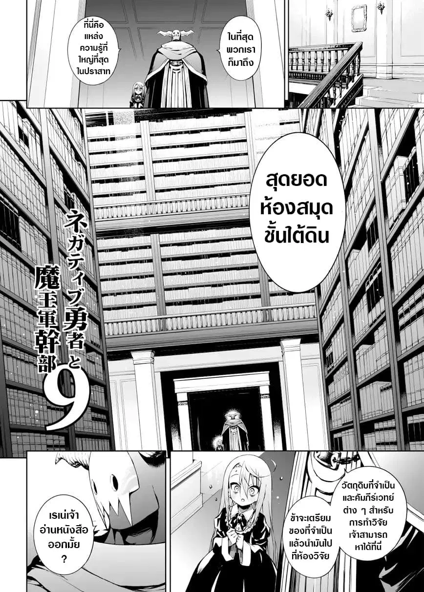 Negative Hero and the Demon Lord Army Leader ตอนที่ 9 หน้า 2