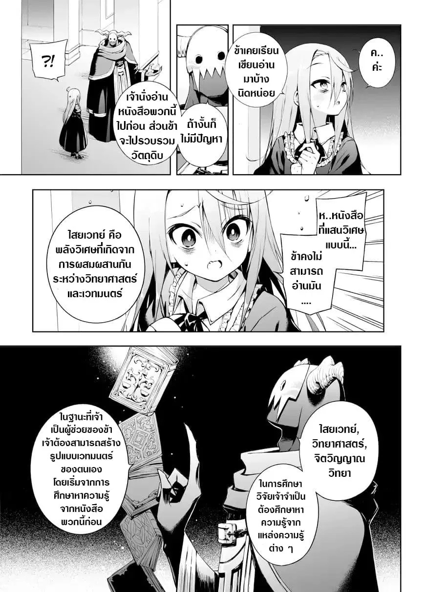 Negative Hero and the Demon Lord Army Leader ตอนที่ 9 หน้า 3