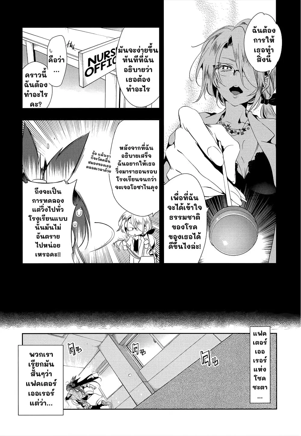 Nejimage Factor ตอนที่ 3 หน้า 3