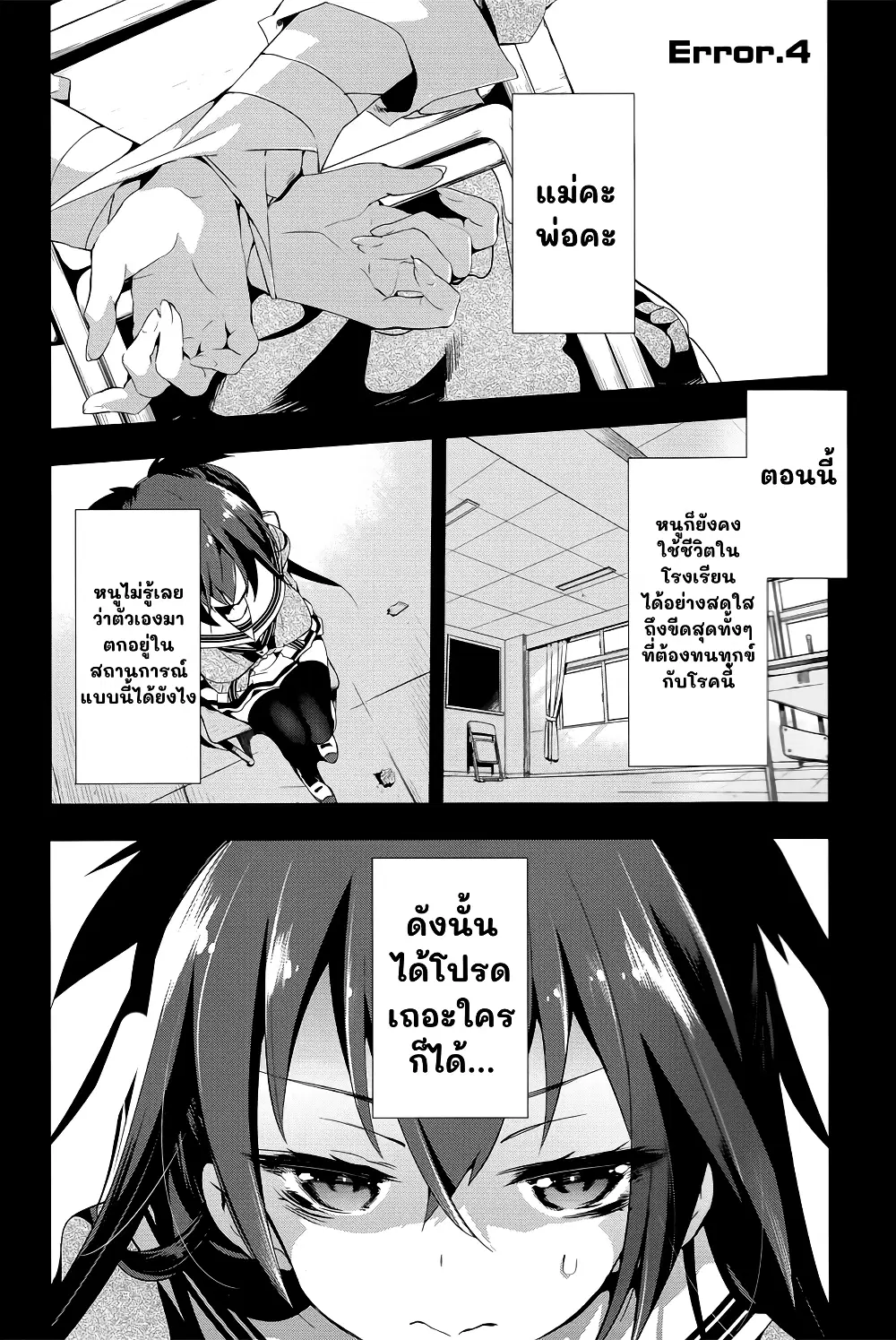 Nejimage Factor ตอนที่ 4 หน้า 2