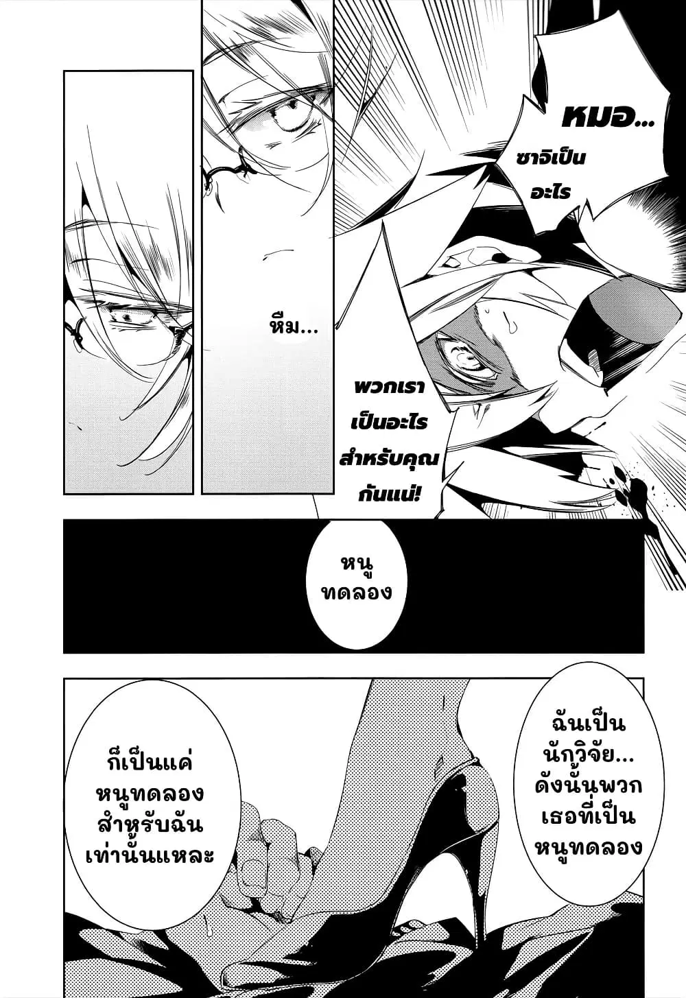 Nejimage Factor ตอนที่ 5 หน้า 3