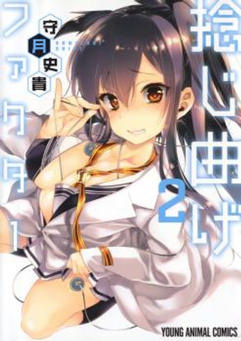 ปก Nejimage Factor มังงะญี่ปุ่น แปลไทย