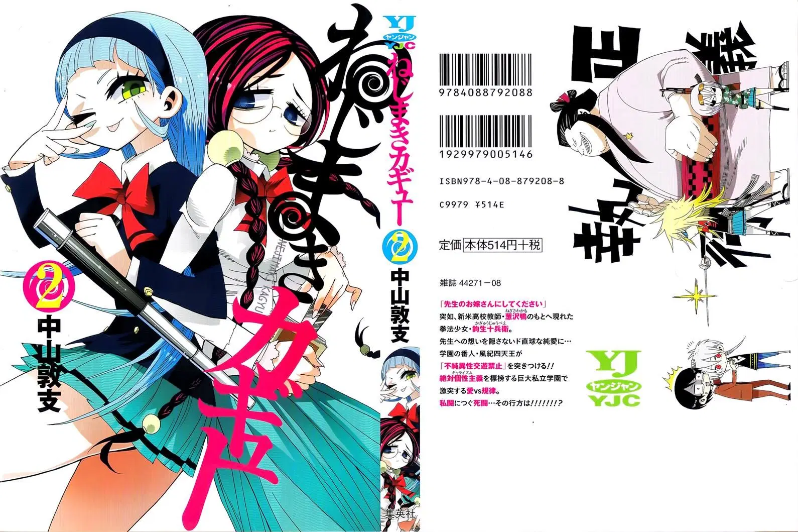 Nejimaki Kagyu ตอนที่ 8 หน้า 1