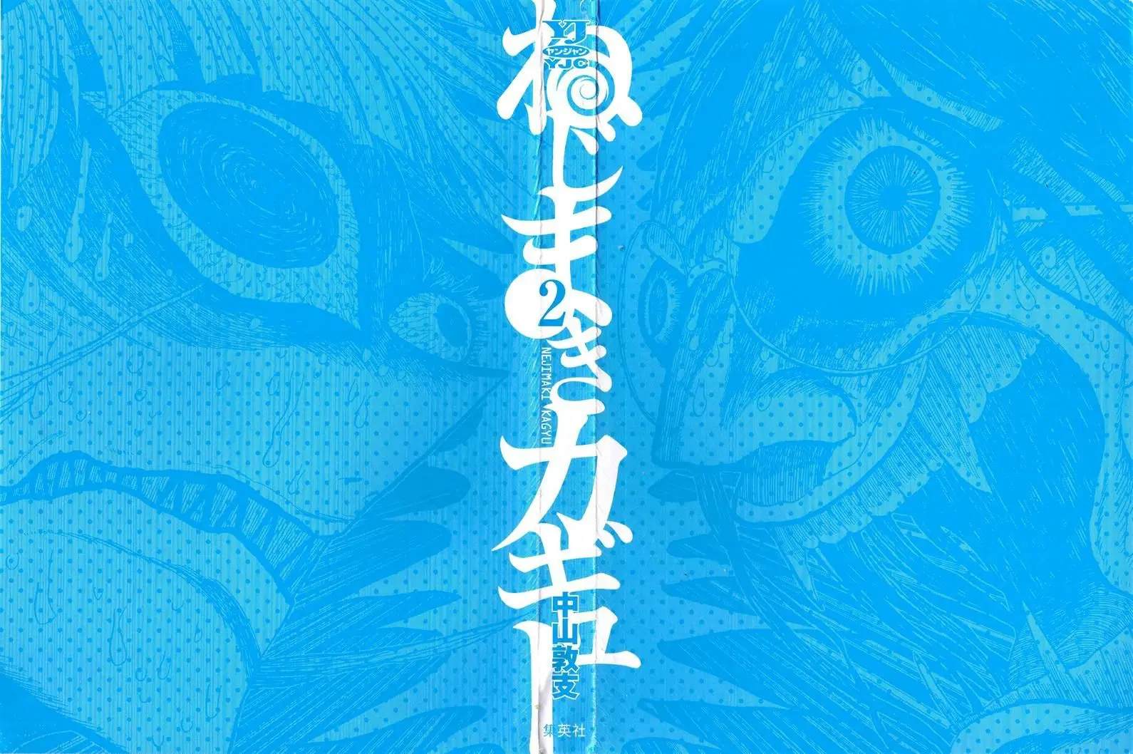 Nejimaki Kagyu ตอนที่ 8 หน้า 3