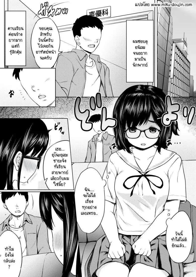 [Neko Kan (Nuko Yarou)] Jibun ni Jishin no Nai Seiyuu Shibou no Jimi Megane Musume o Taburakashite Ore Gonomi ni Sei no Kaihatsu Shite Yatta Hanashi ตอนที่ 1 หน้า 3