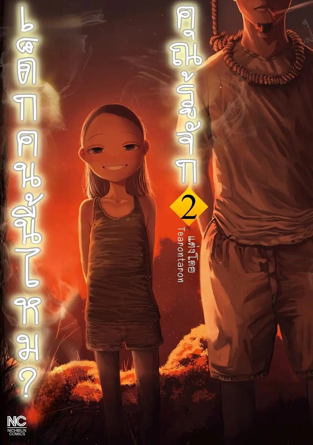 Neko ni Tensei Shita Oji-san ตอนที่ 1 หน้า 2