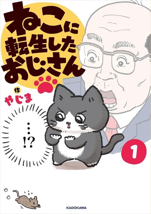 ปก Neko ni Tensei Shita Oji-san มังงะญี่ปุ่น แปลไทย