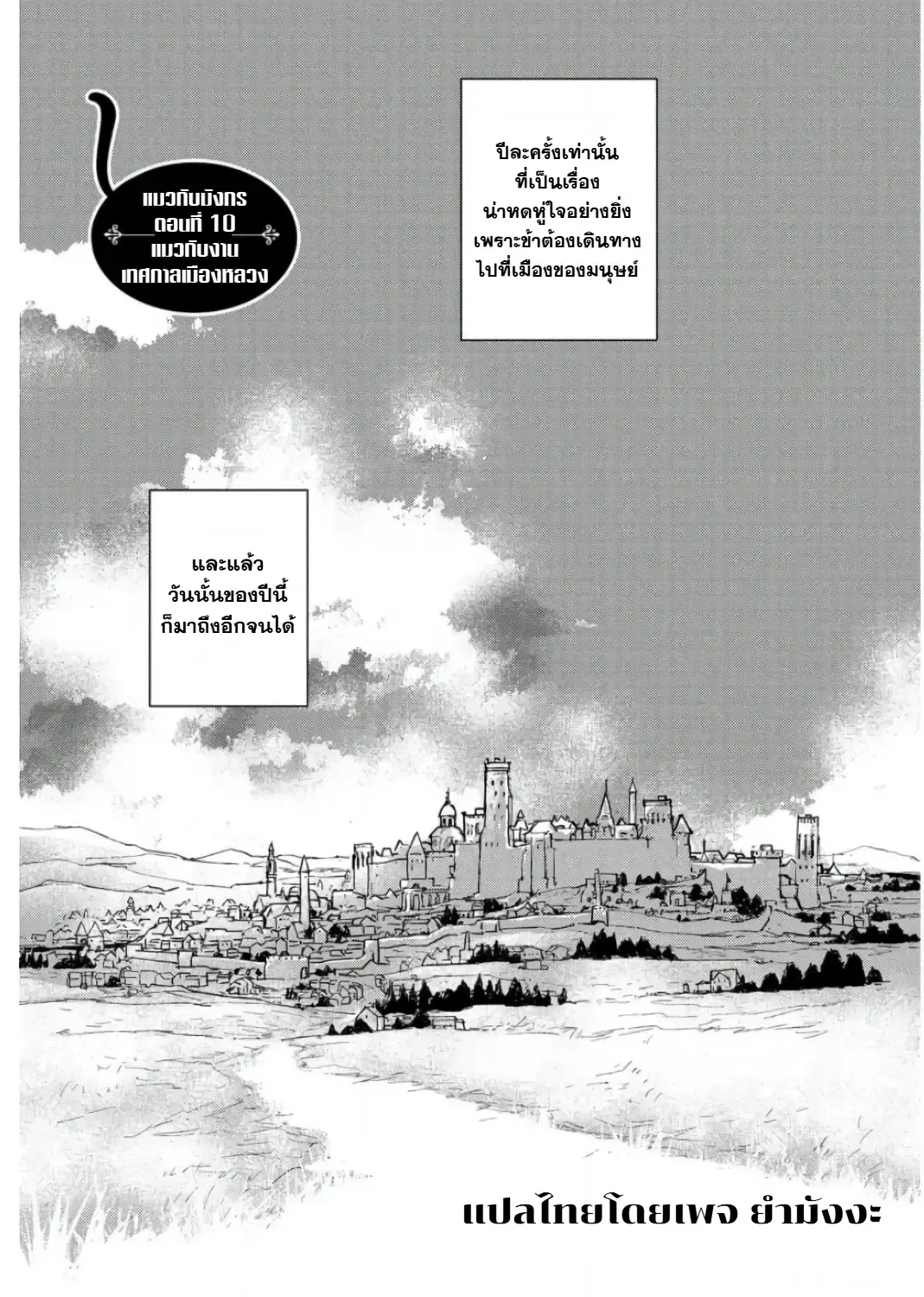 Neko to Ryuu ตอนที่ 10 หน้า 1