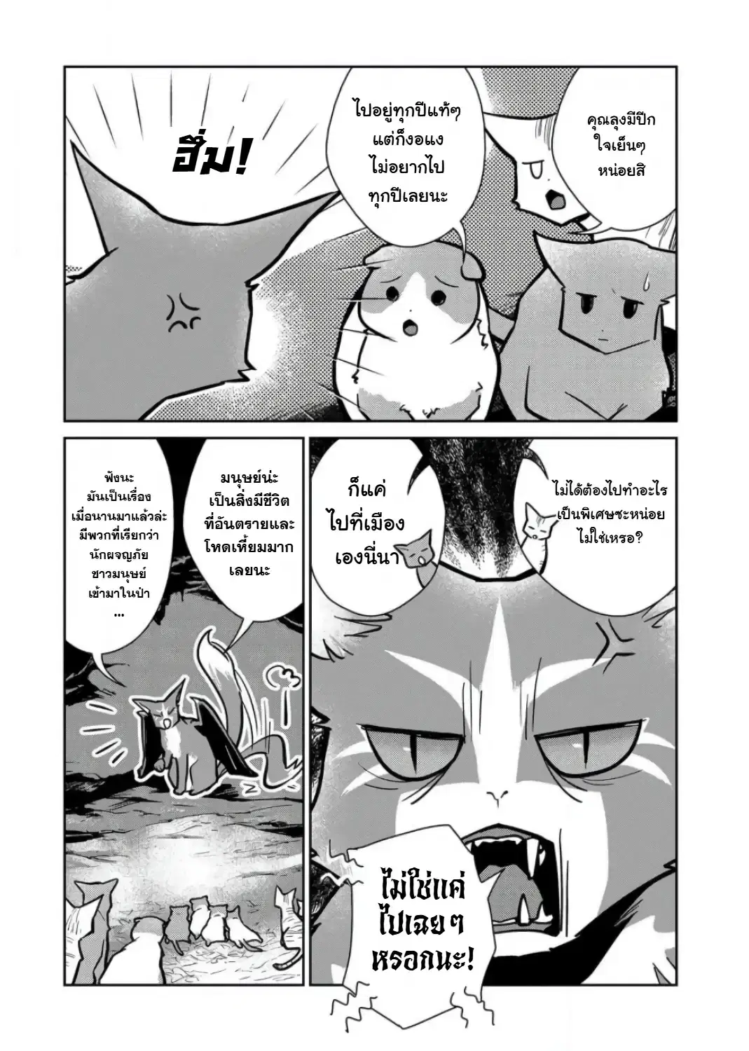 Neko to Ryuu ตอนที่ 10 หน้า 3