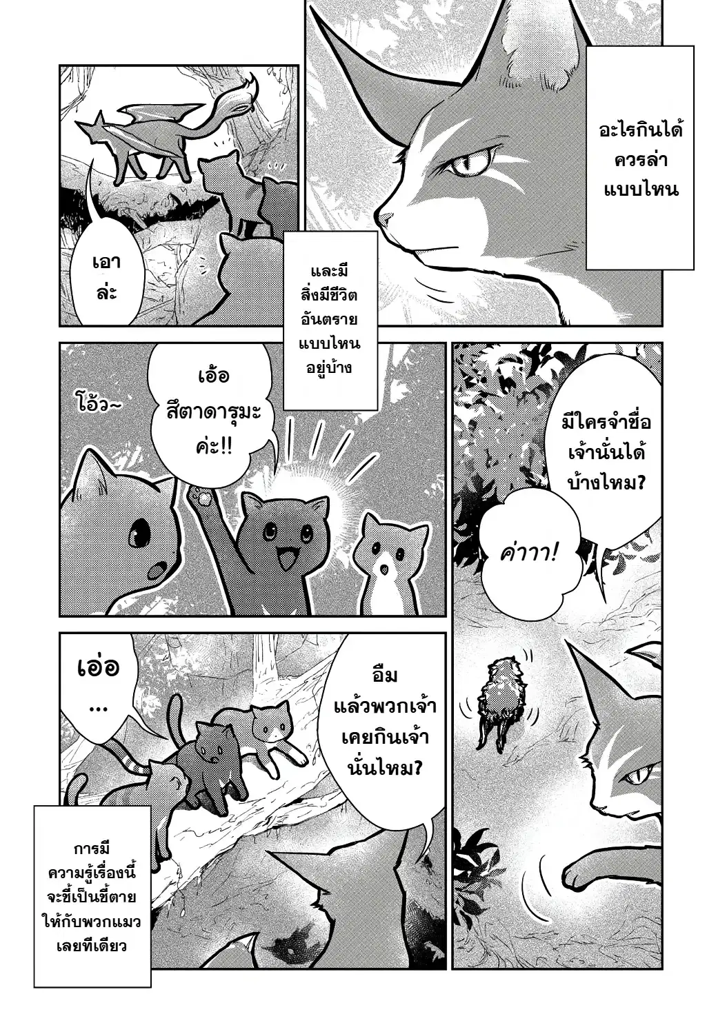 Neko to Ryuu ตอนที่ 11 หน้า 2