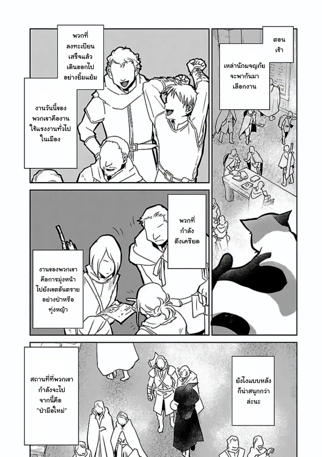 Neko to Ryuu ตอนที่ 12 หน้า 3