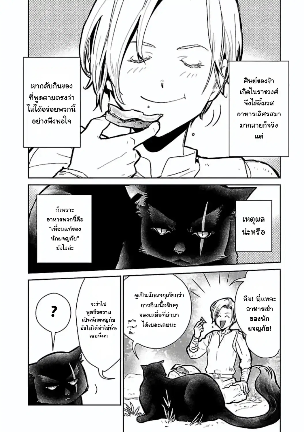 Neko to Ryuu ตอนที่ 13 หน้า 3
