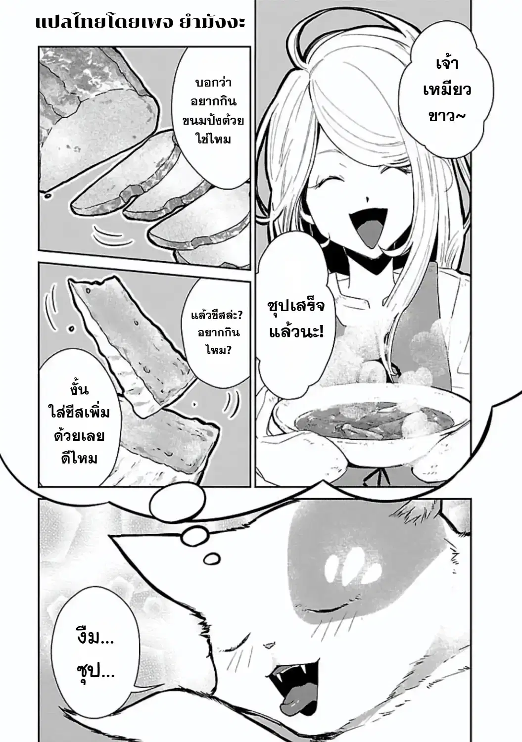 Neko to Ryuu ตอนที่ 14 หน้า 2