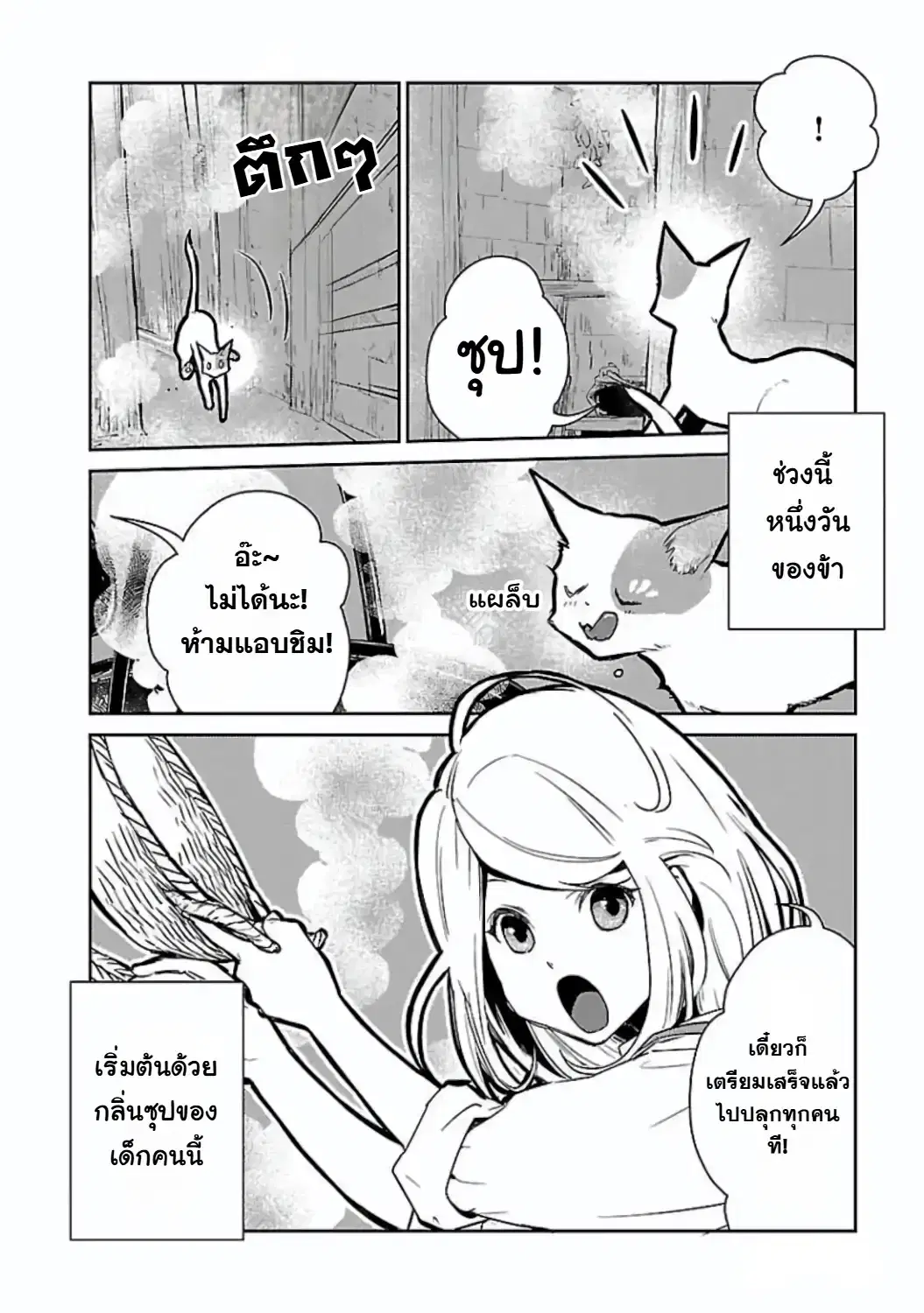 Neko to Ryuu ตอนที่ 14 หน้า 3