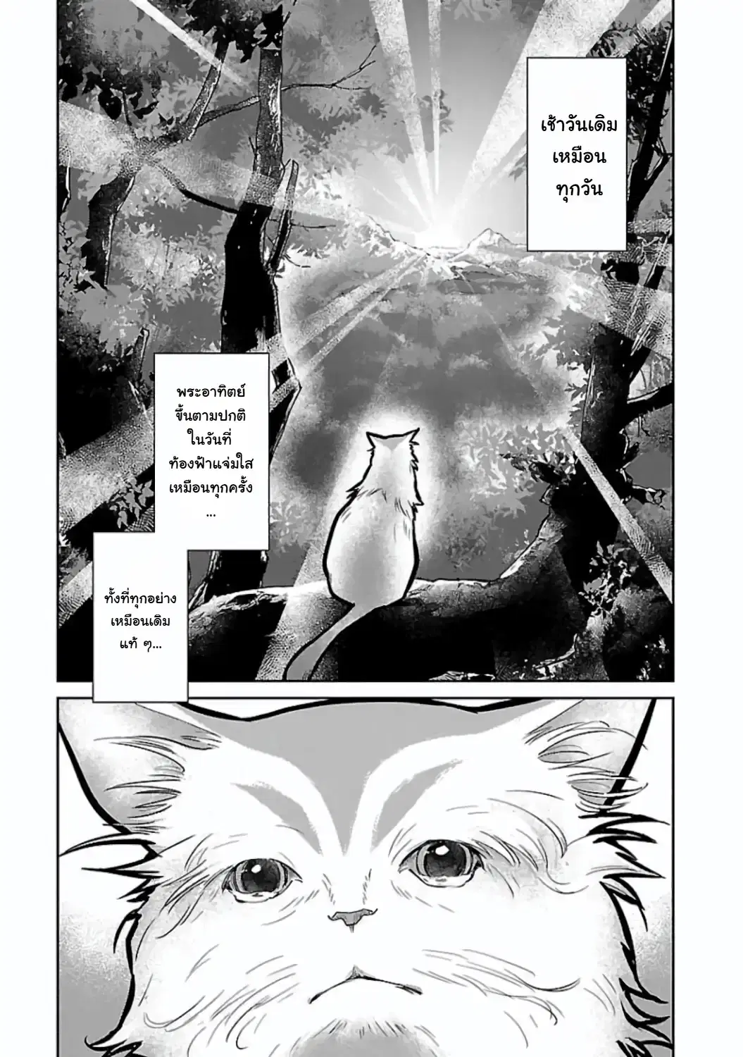 Neko to Ryuu ตอนที่ 15 หน้า 2