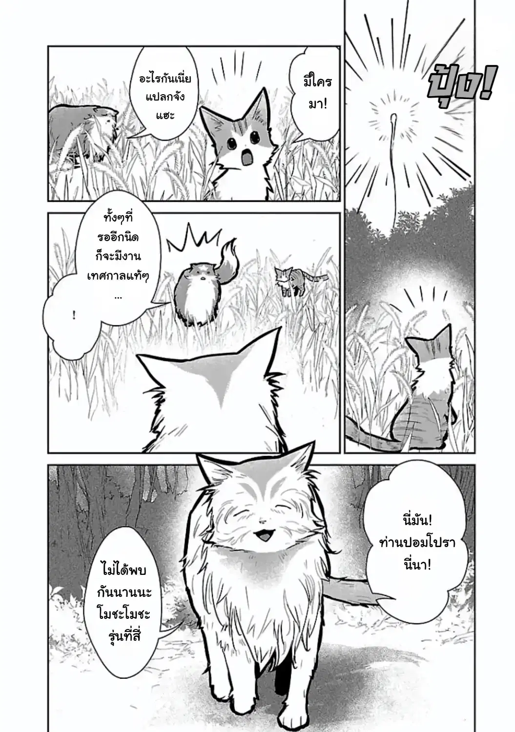 Neko to Ryuu ตอนที่ 15 หน้า 3