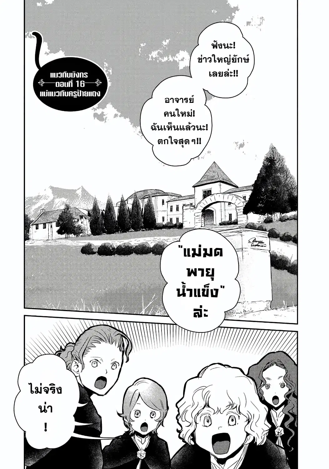 Neko to Ryuu ตอนที่ 16 หน้า 2
