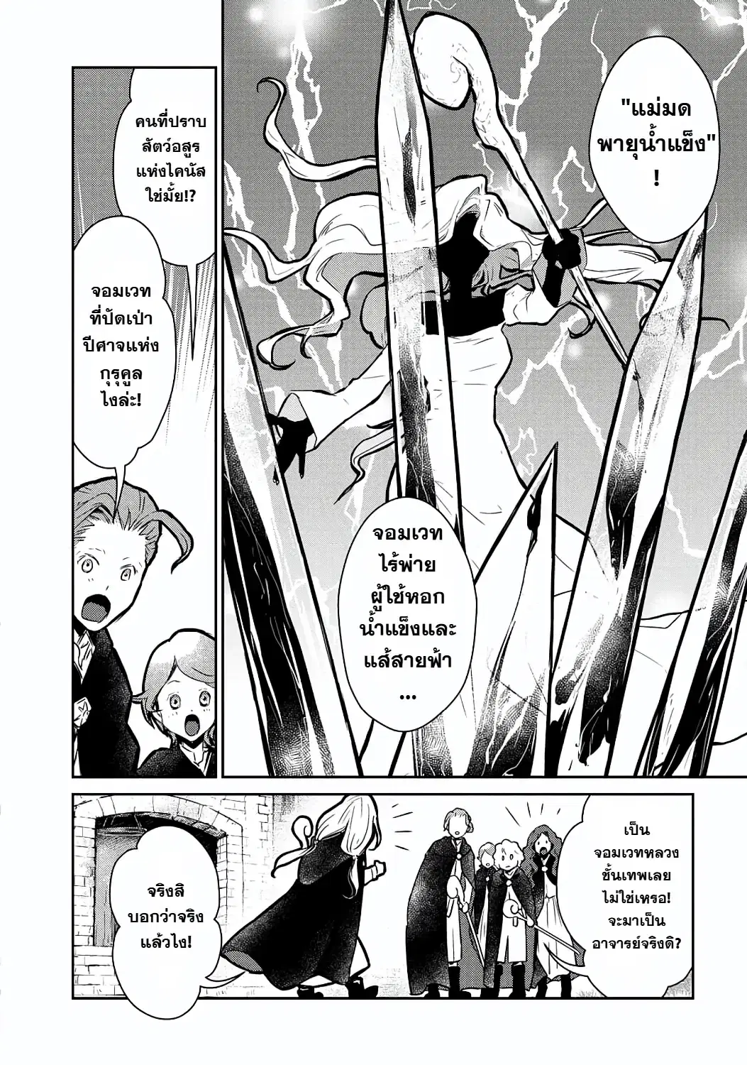 Neko to Ryuu ตอนที่ 16 หน้า 3