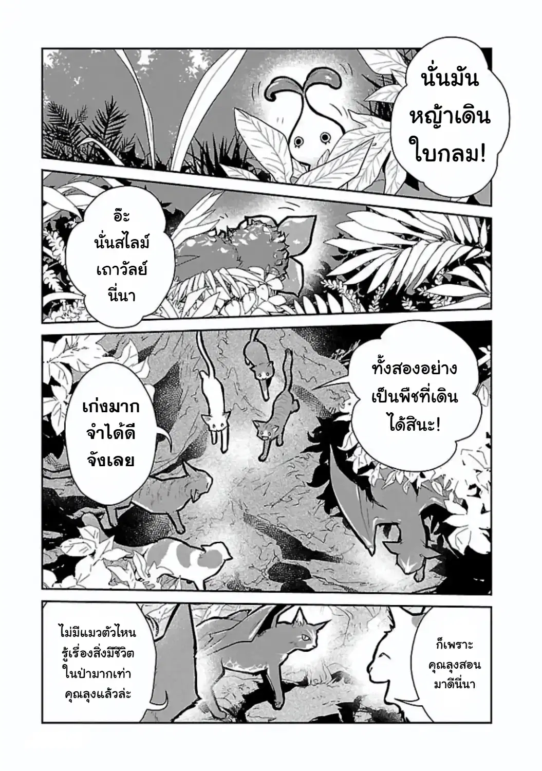 Neko to Ryuu ตอนที่ 17 หน้า 2