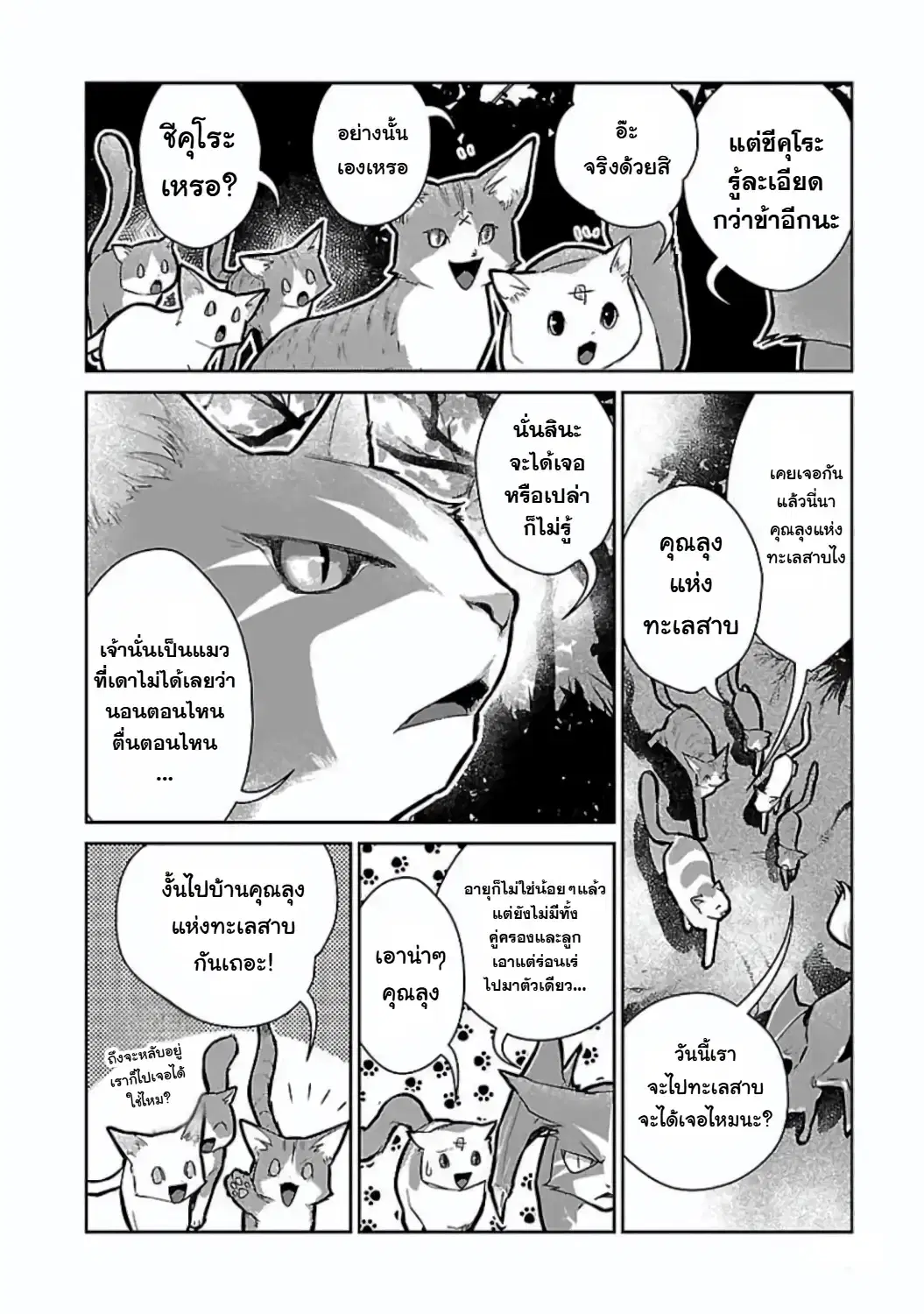 Neko to Ryuu ตอนที่ 17 หน้า 3