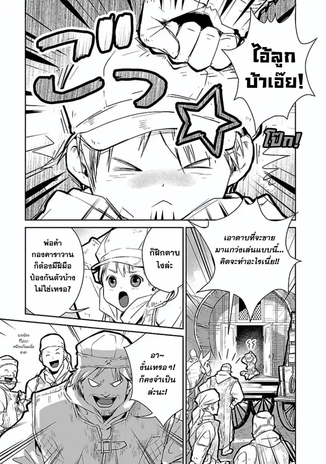 Neko to Ryuu ตอนที่ 18 หน้า 2