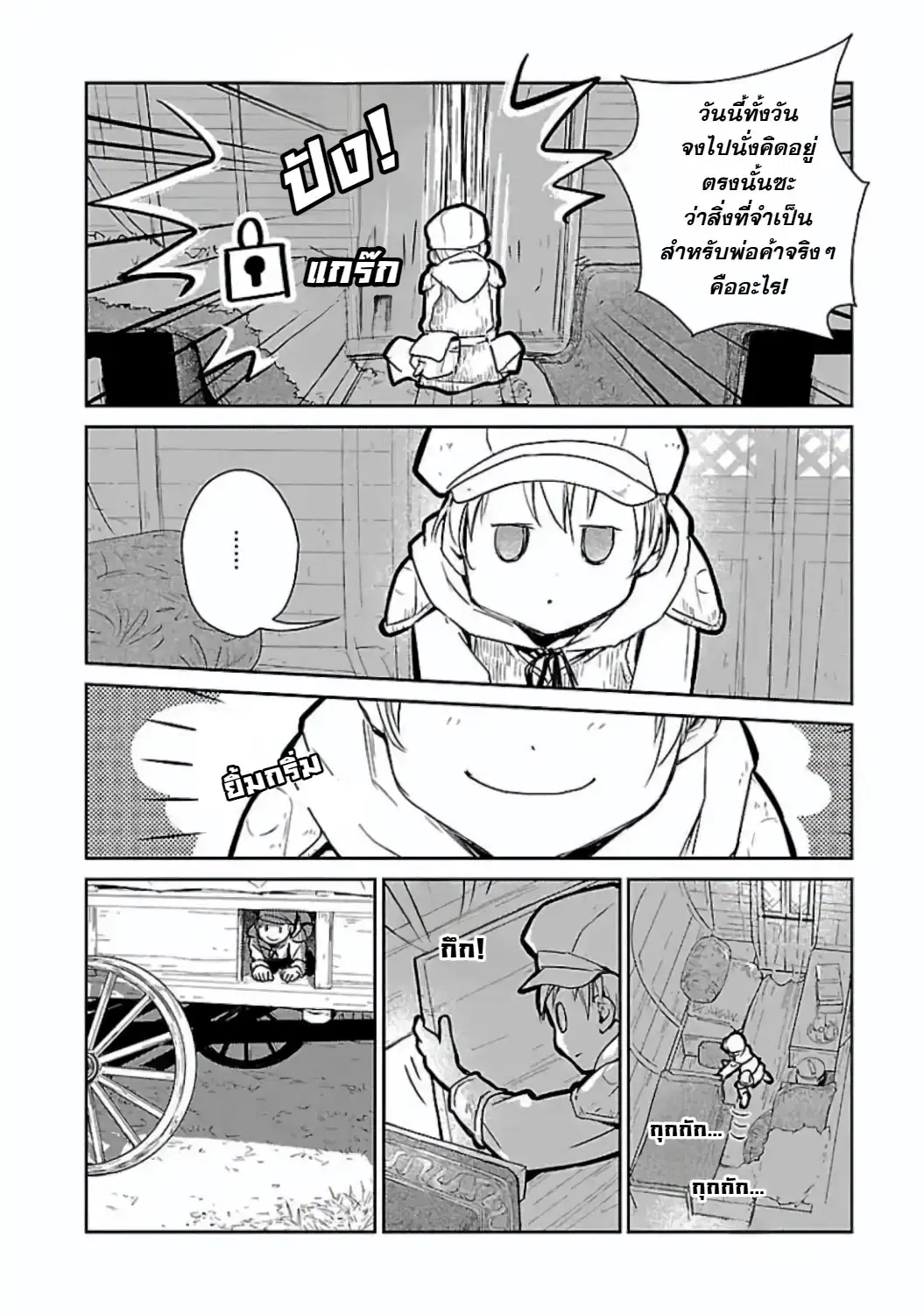 Neko to Ryuu ตอนที่ 18 หน้า 3