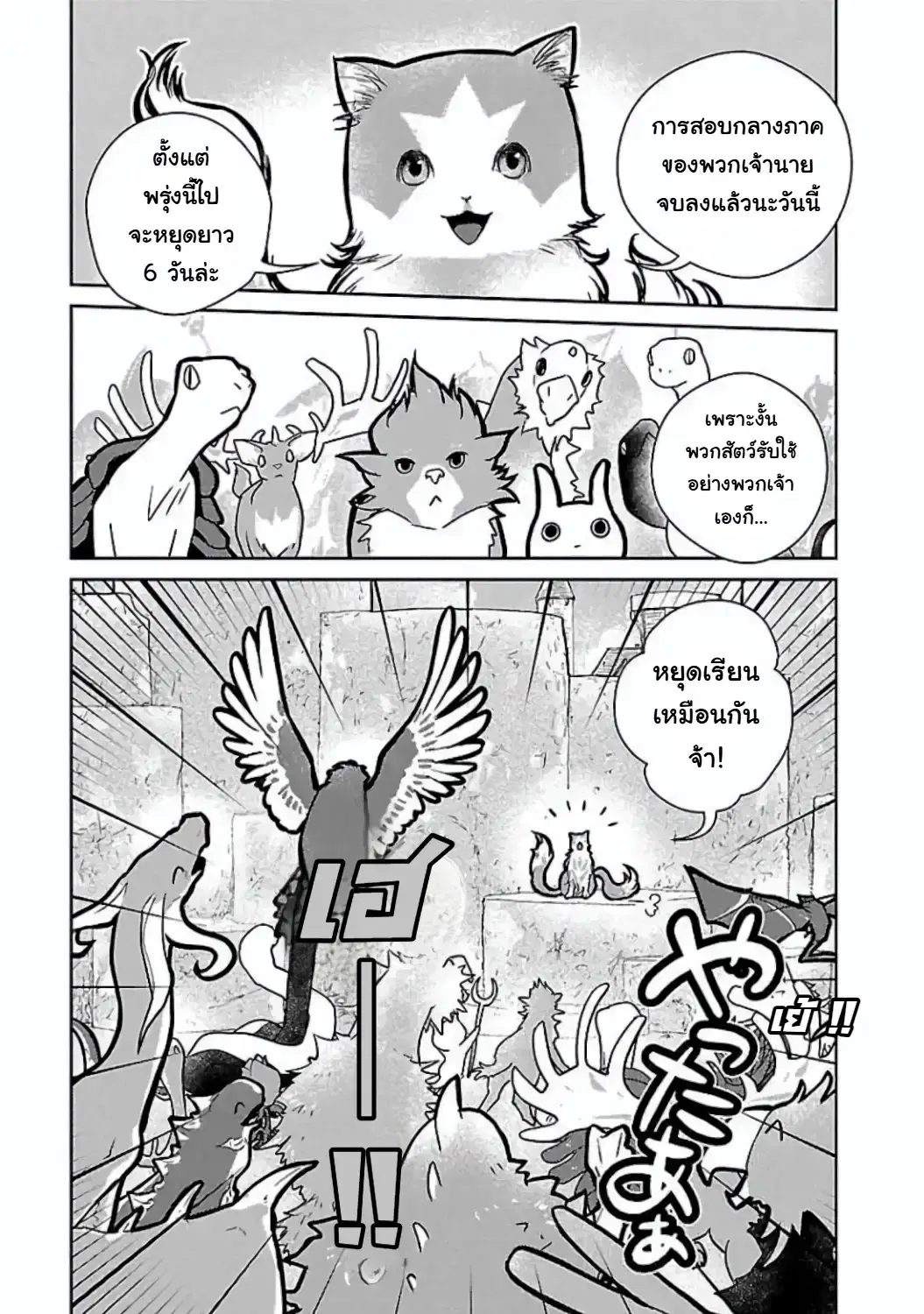 Neko to Ryuu ตอนที่ 19 หน้า 2