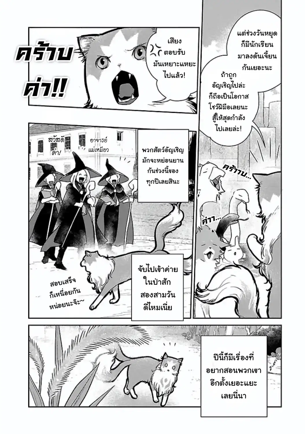 Neko to Ryuu ตอนที่ 19 หน้า 3