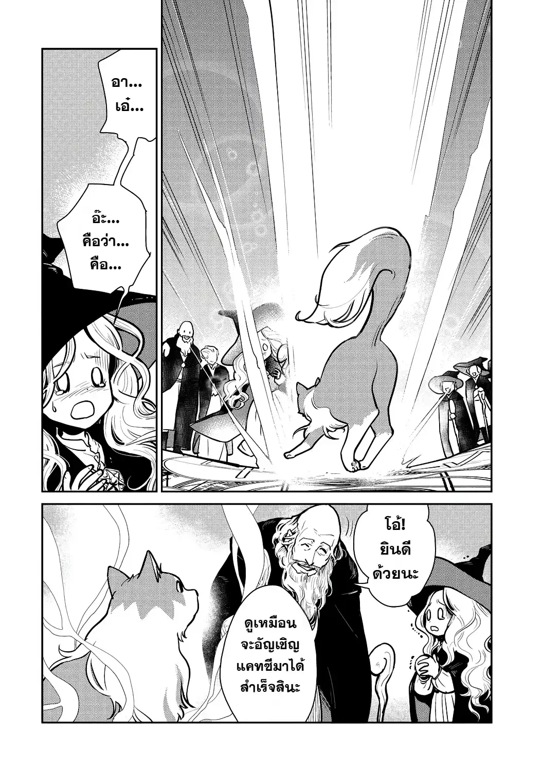 Neko to Ryuu ตอนที่ 2 หน้า 3