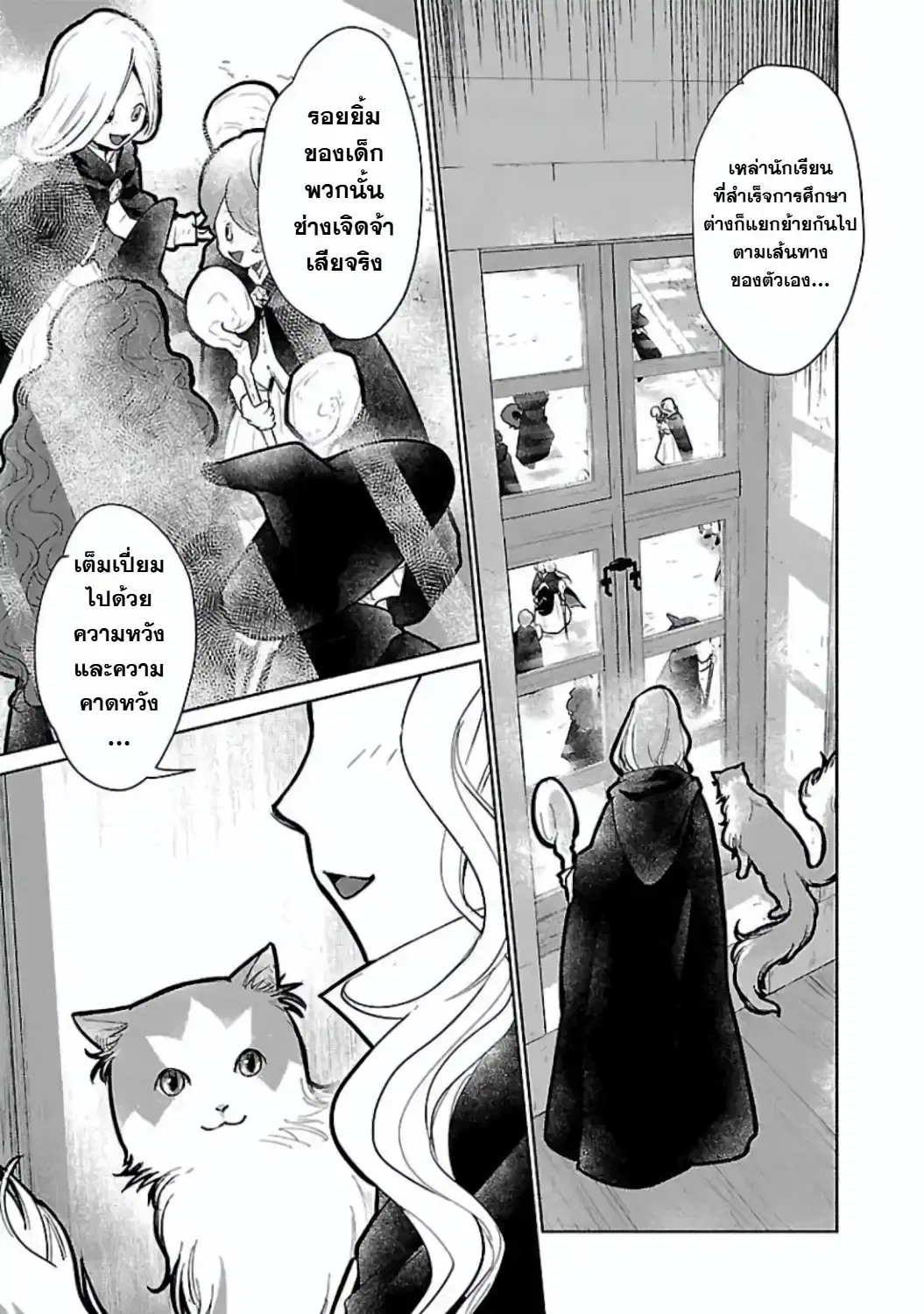 Neko to Ryuu ตอนที่ 20 หน้า 2