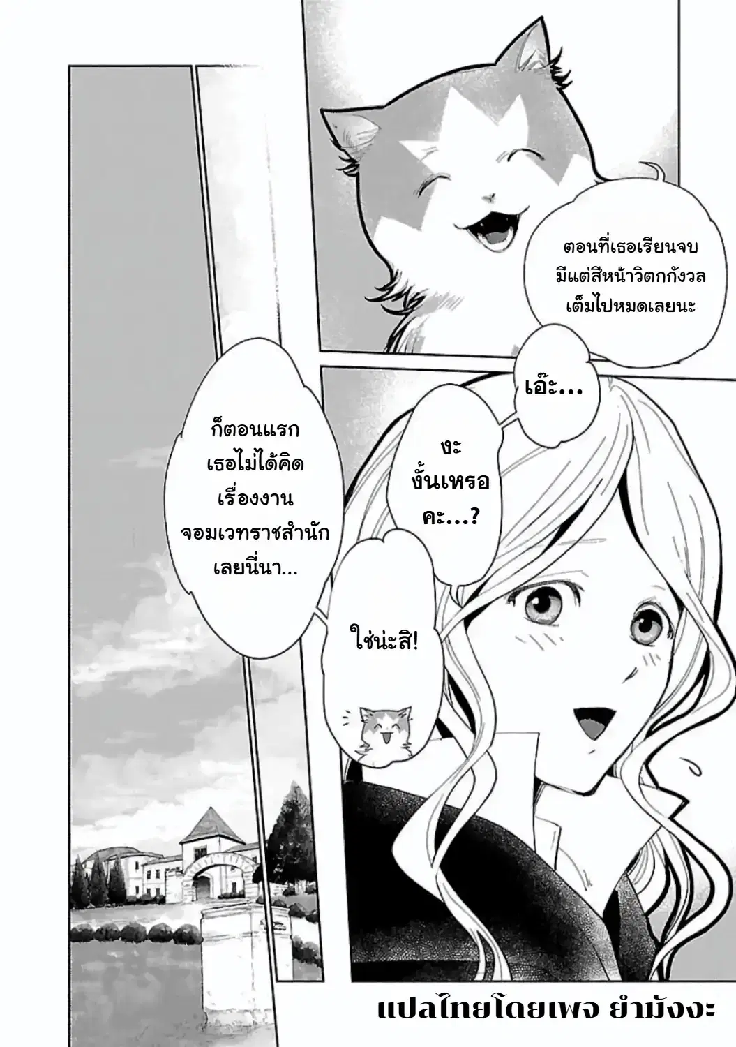 Neko to Ryuu ตอนที่ 20 หน้า 3