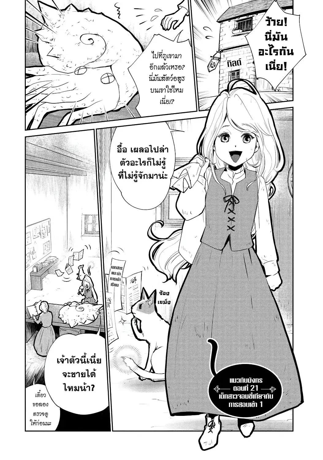 Neko to Ryuu ตอนที่ 21 หน้า 2