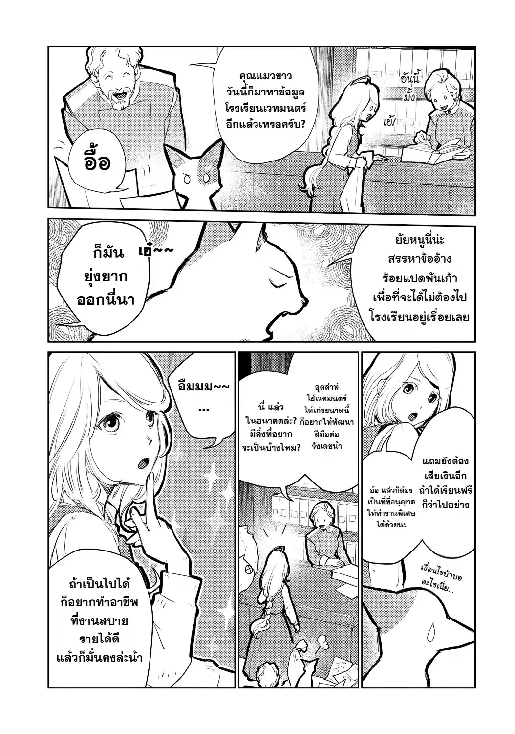 Neko to Ryuu ตอนที่ 21 หน้า 3