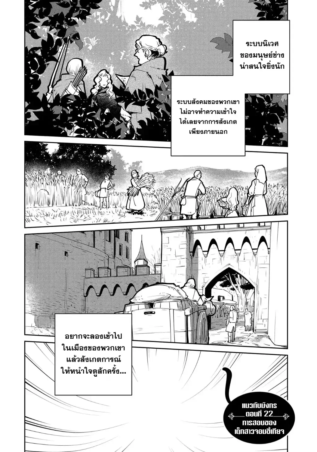 Neko to Ryuu ตอนที่ 22 หน้า 2
