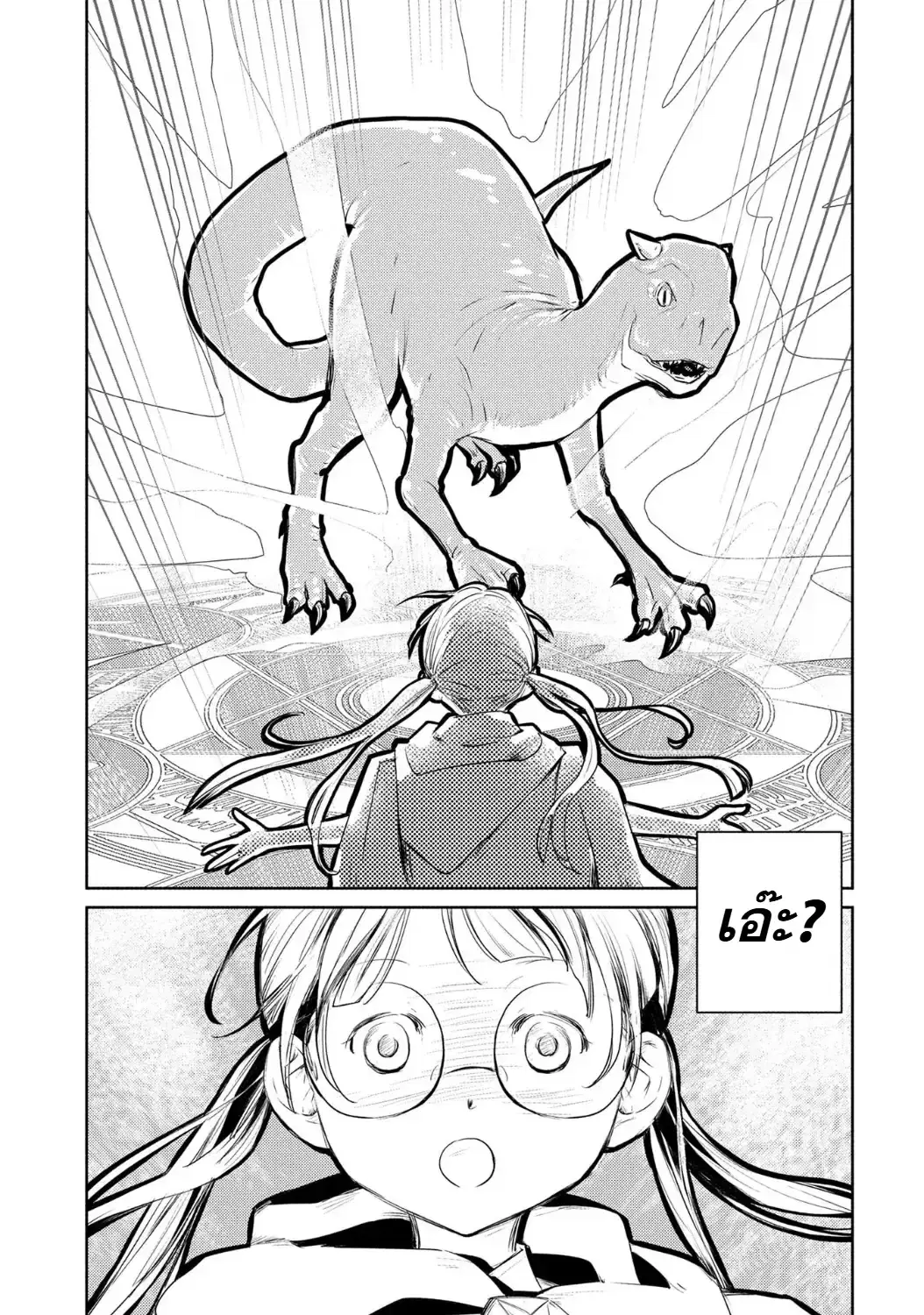 Neko to Ryuu ตอนที่ 22 หน้า 3