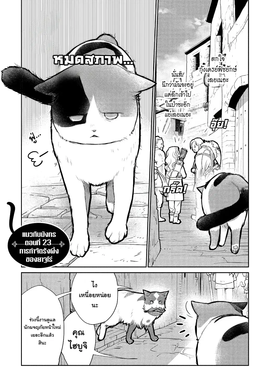 Neko to Ryuu ตอนที่ 23 หน้า 2