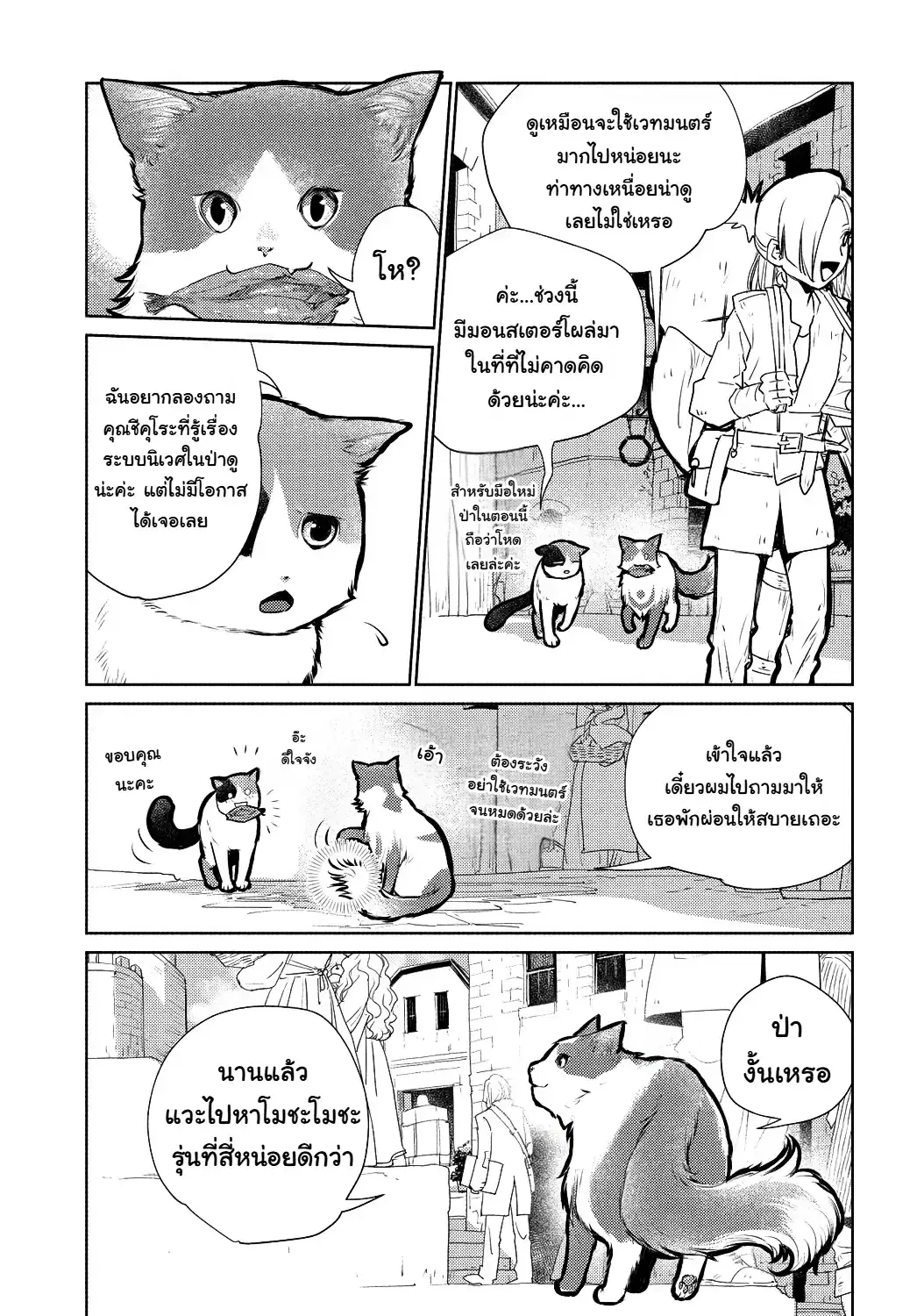 Neko to Ryuu ตอนที่ 23 หน้า 3
