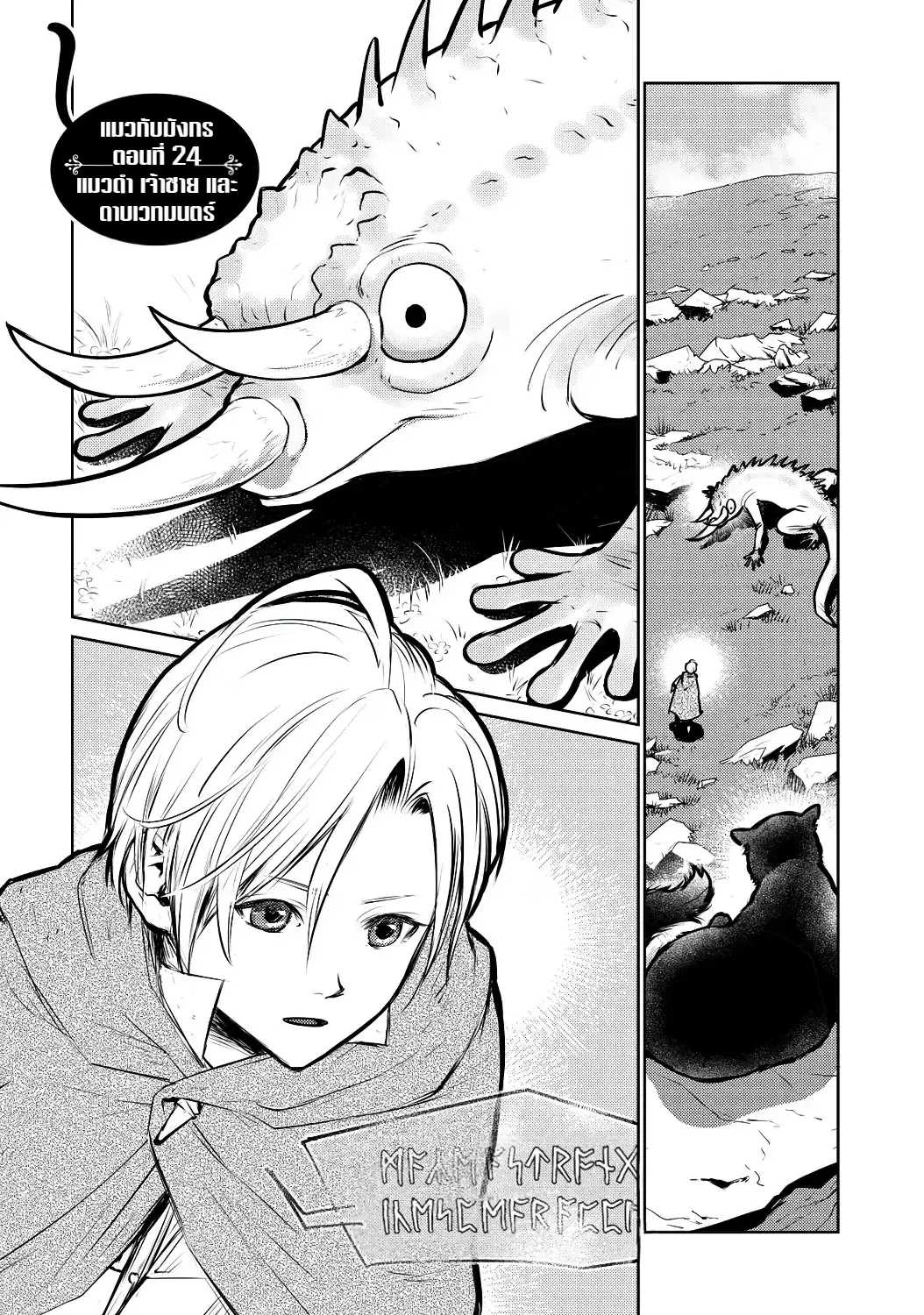 Neko to Ryuu ตอนที่ 24 หน้า 2