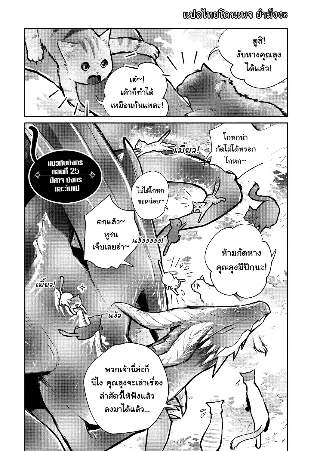 Neko to Ryuu ตอนที่ 25 หน้า 2