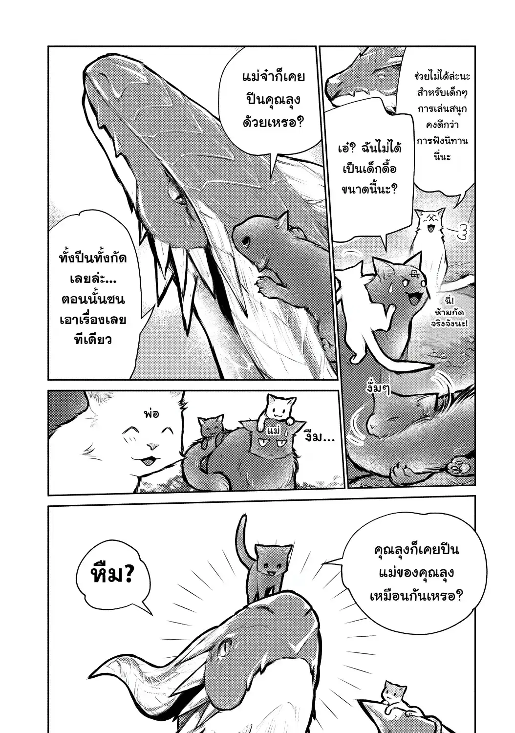 Neko to Ryuu ตอนที่ 25 หน้า 3