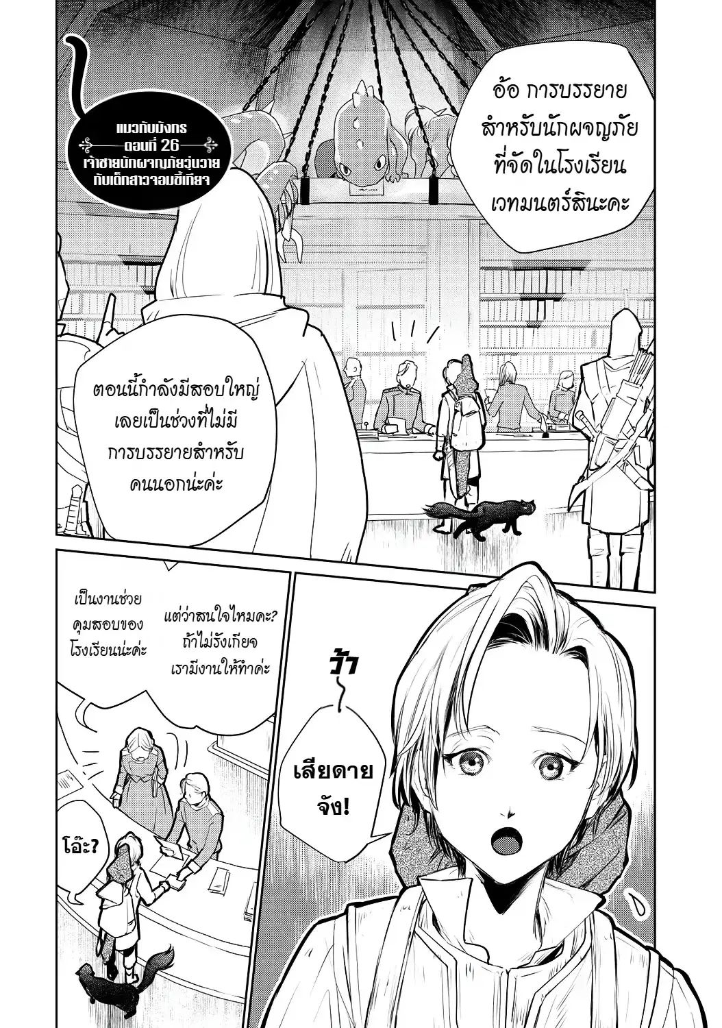 Neko to Ryuu ตอนที่ 26 หน้า 2