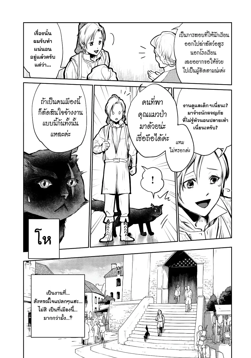 Neko to Ryuu ตอนที่ 26 หน้า 3