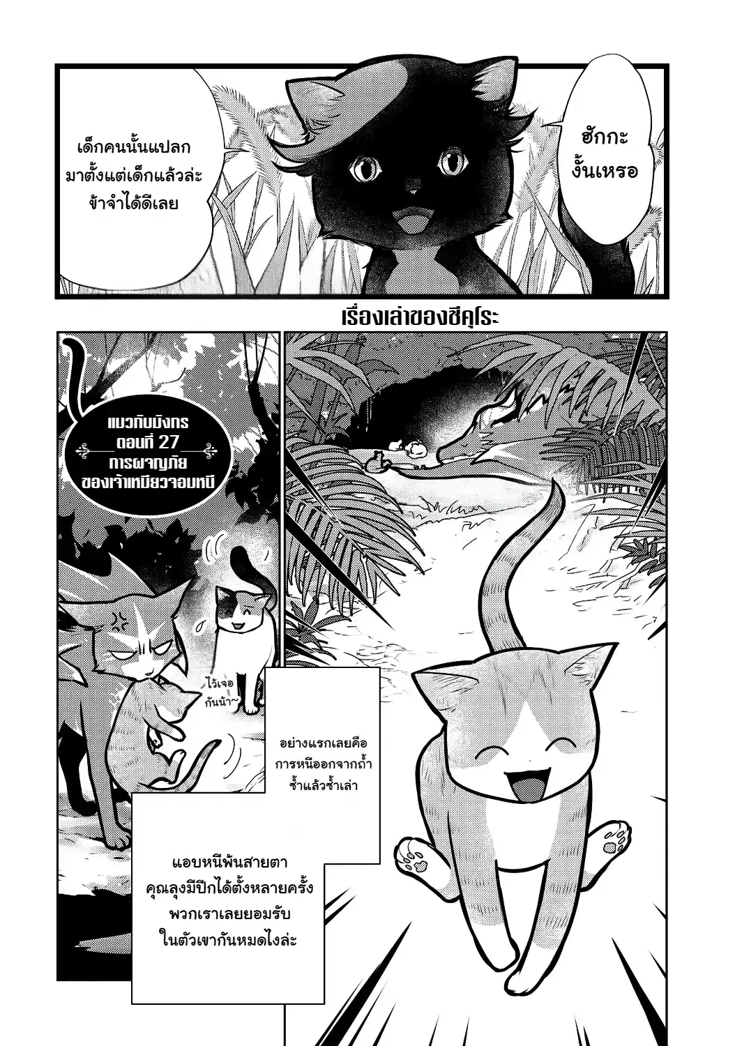 Neko to Ryuu ตอนที่ 27 หน้า 2