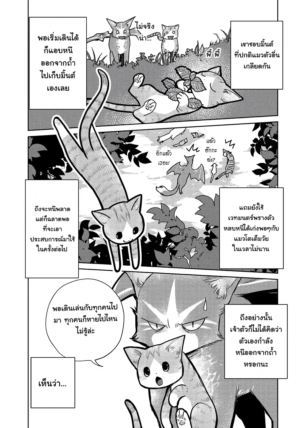 Neko to Ryuu ตอนที่ 27 หน้า 3